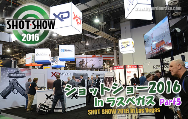 ショットショー2016 in ラスベガス　パート4