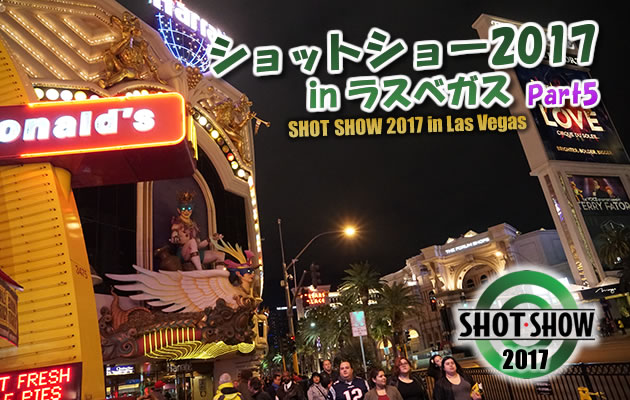 ショットショー2017 in ラスベガス　パート5