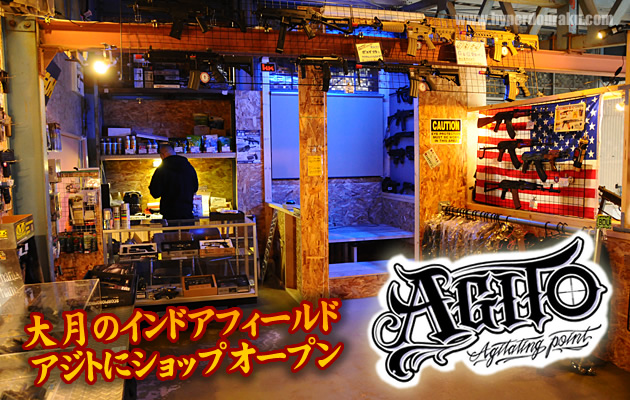 アジト(AGITO) インドアショップがオープン