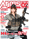 アームズマガジン 最新号