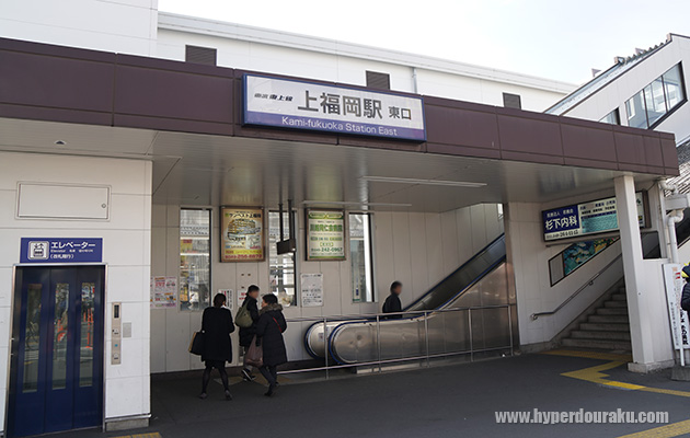 上福岡駅