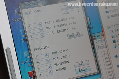 E-PCS調整ソフト