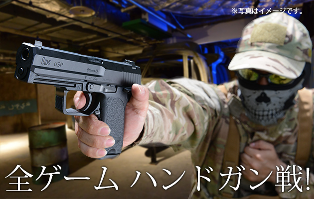 全ゲームハンドガン戦