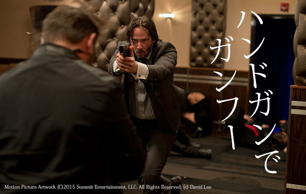 『ジョン・ウィック』のように