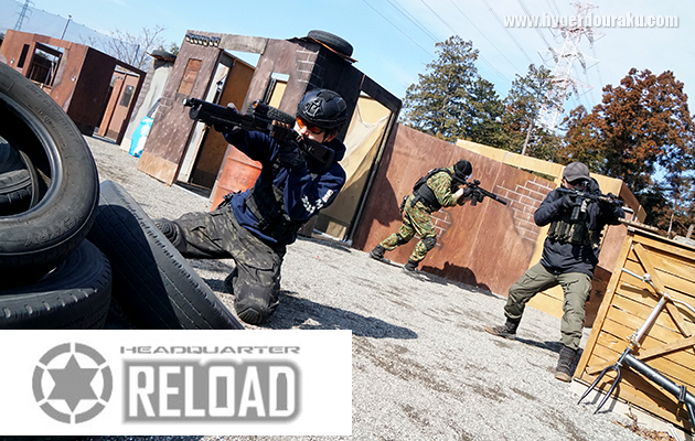 HQリロード 埼玉のサバゲーフィールド