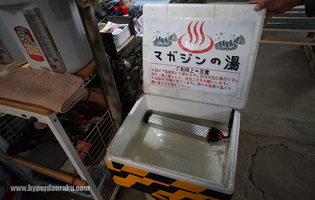 マガジンウォーマー「マガジンの湯」