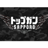 トップガン札幌