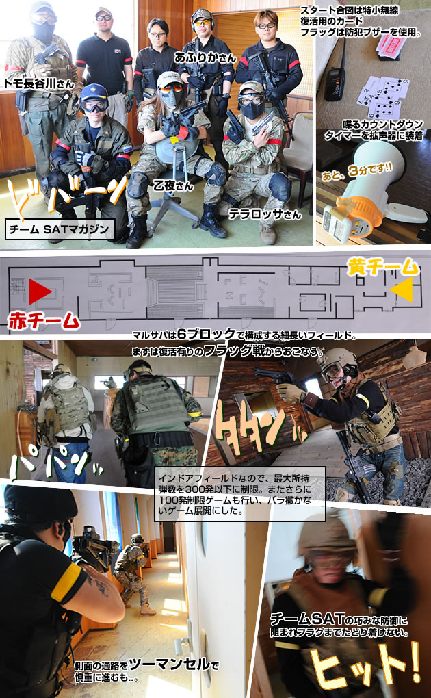 チームSAT　ハイパー道楽　対戦　ツーマンセルで進む　フラッグ戦で激しい攻防　復活戦　乙夜　トモ長谷川　テラ