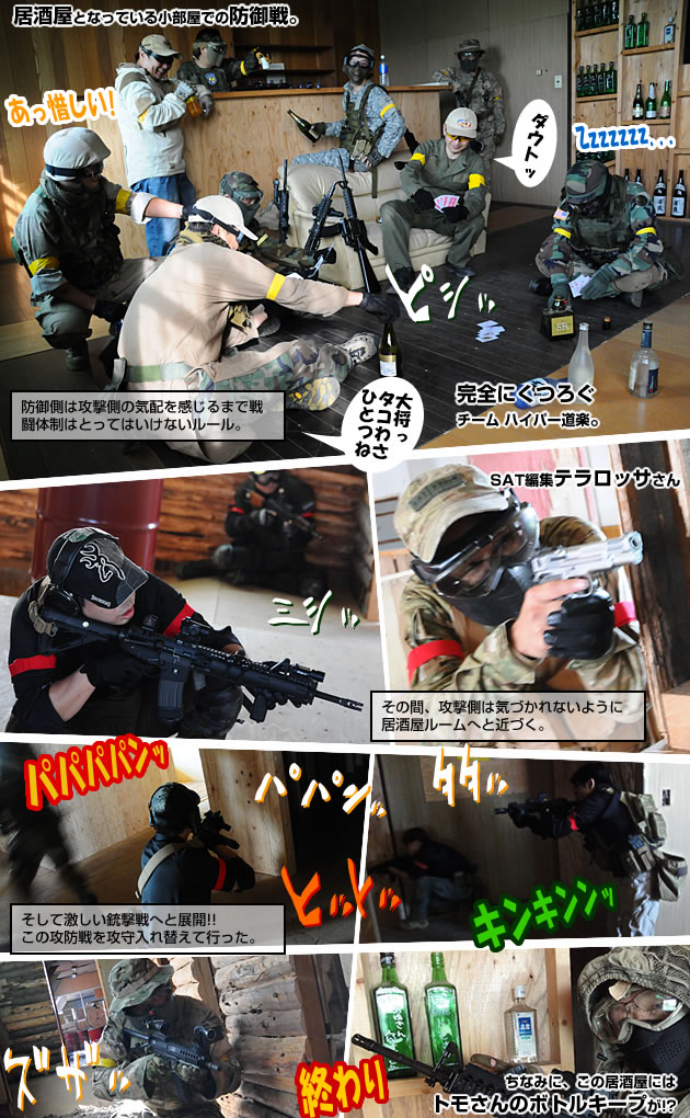 マルサバ　居酒屋防御戦　SATチームの攻撃