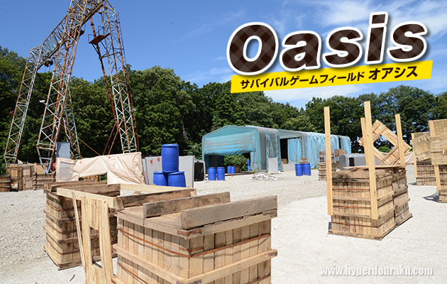 Oasis (オアシス)　サバイバルゲームフィールド