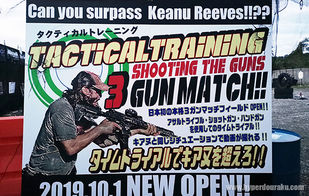 キアヌ・リーブスになりきれ!! 東京サバゲパークに3GUNマッチ登場!!