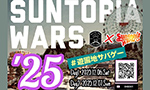 【イベントレポ】遊園地を完全貸切！最大800人が集結した「サントピアウォーズ2025」が圧巻すぎた