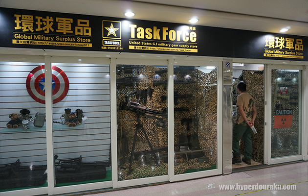 環球軍品(Task Force)