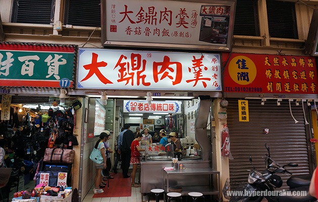 大鼎肉羹 原創老店