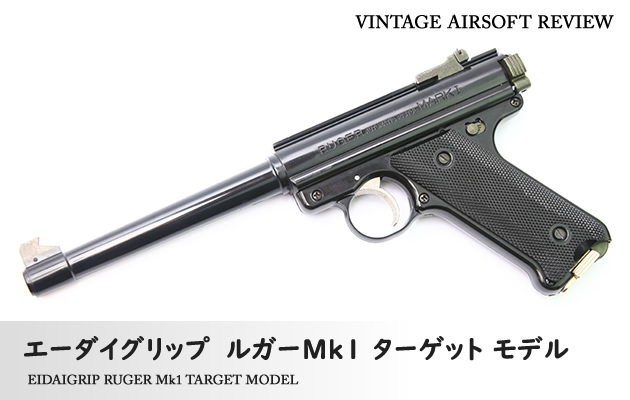 RUGER MK1 ルガー