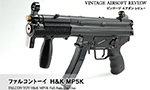 ファルコントーイ H&K MP5K