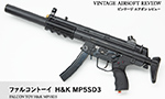 ファルコントーイ　MP5SD3