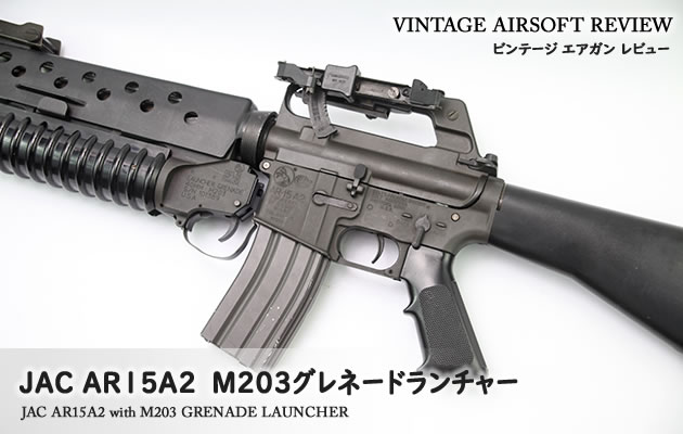 M-203 グレネードランチャー（ダミー）