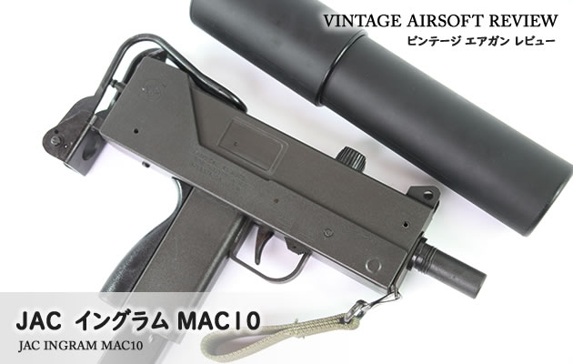 JAC　イングラム MAC10