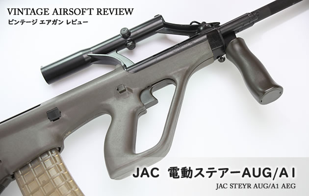 JAC ステアー  AUG A1