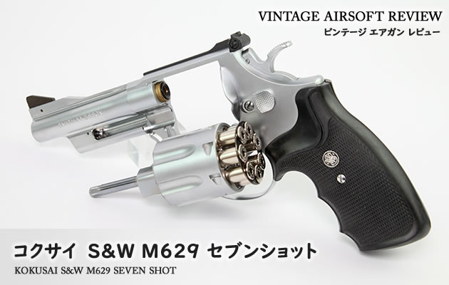 S＆W マルシン M629 Classic .44マグナム ガスガン