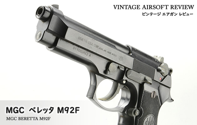 ベレッタ M92F