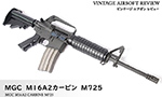 MGC　M16A2カービン M725