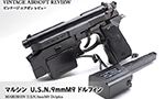 マルシン　U.S.N.9mm M9 ドルフィン エレクトリック・ドライブ・システム