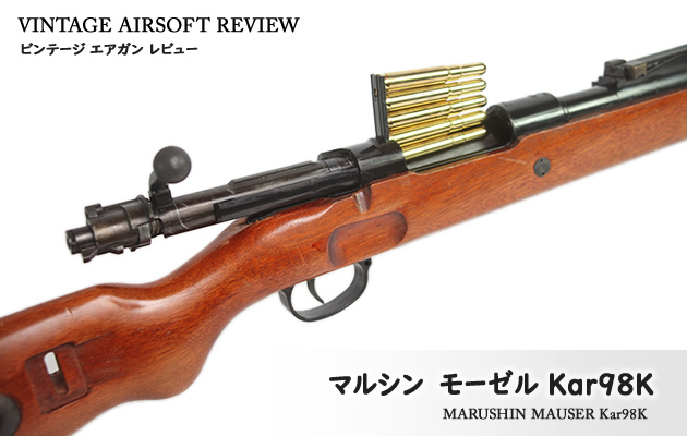 (ジャンク)　マルシン　モーゼル　Kar98K　エアコッキング