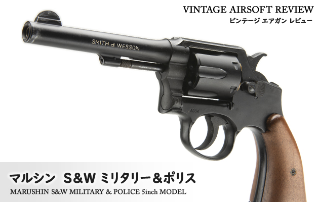 マルシン　S&W M586 .357マグナム