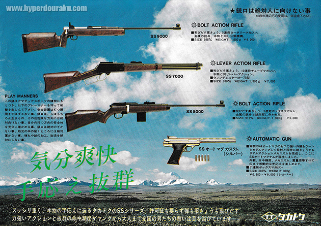 タカトク マツシロ エアーソフトガン ツヅミ弾 SS9000 - トイガン