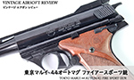 東京マルイ　44オートマグ ファイアースポーツ銃