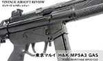 東京マルイ　H&K MP5A3 GAS