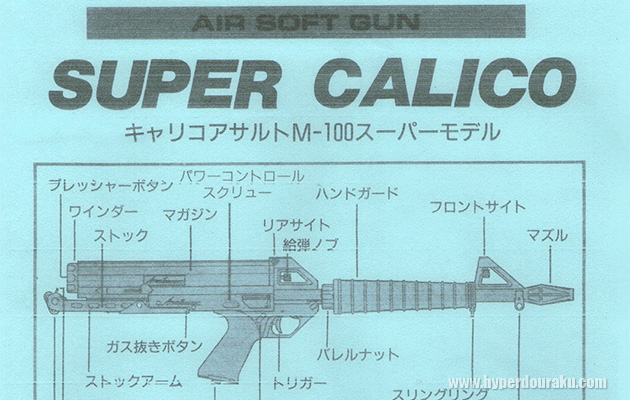 トイテック？　キャリコM100