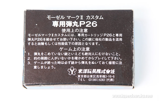 ヨネザワ モーゼル マーク2 カスタム用 7mm