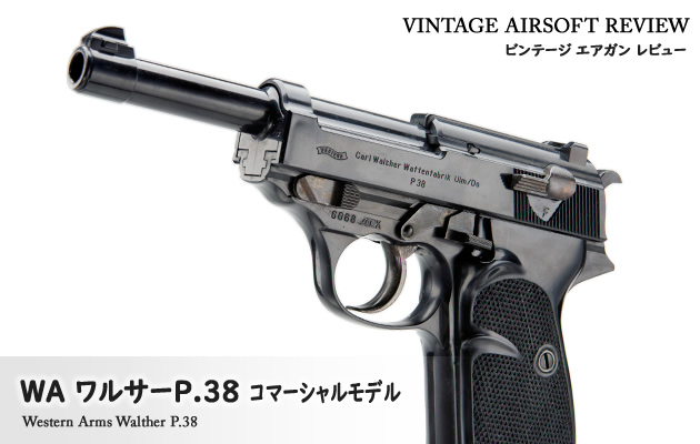 ワルサー P38   WOLTHER P-38 ゴム鉄砲❗️